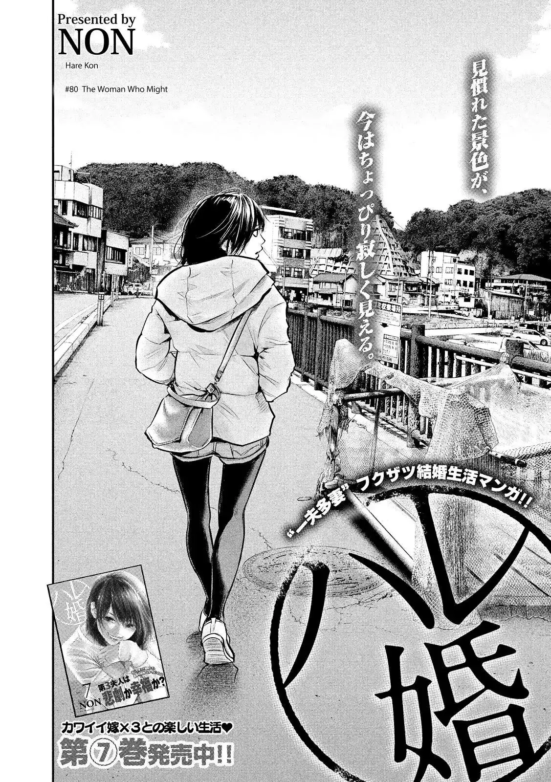 Hare-Kon. - Chapter 80 [photo 5] - MangaPorn