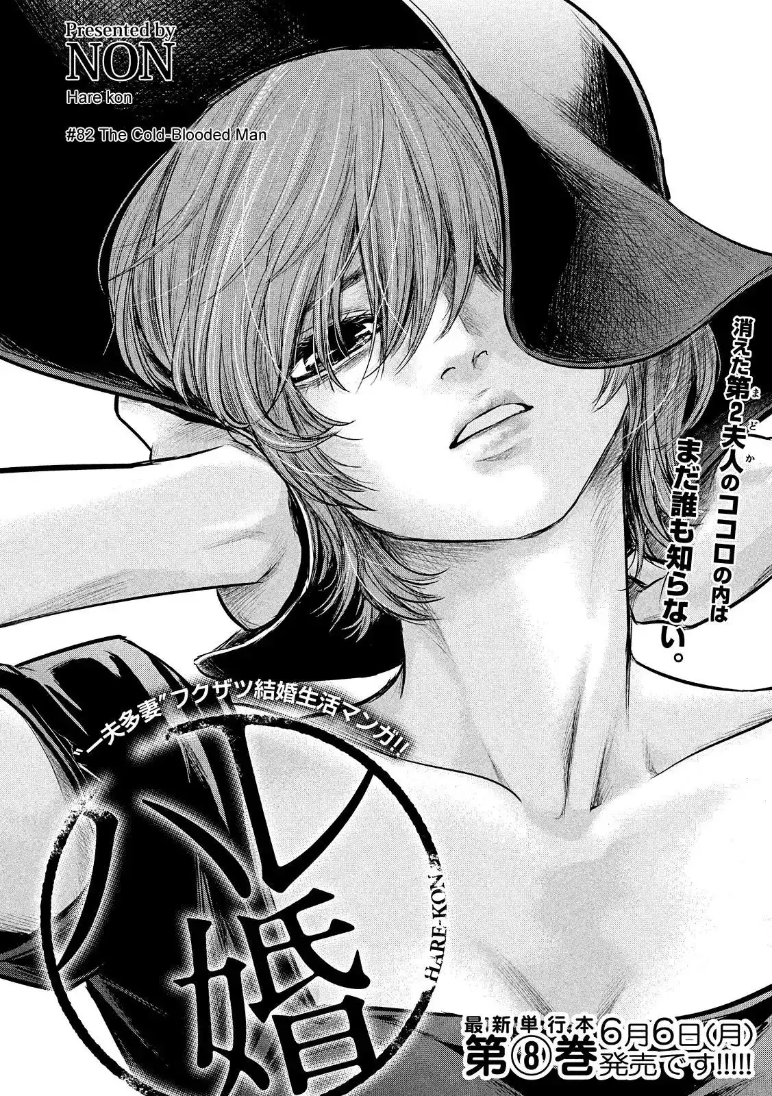 Hare-Kon. - Chapter 82 [photo 4] - MangaPorn