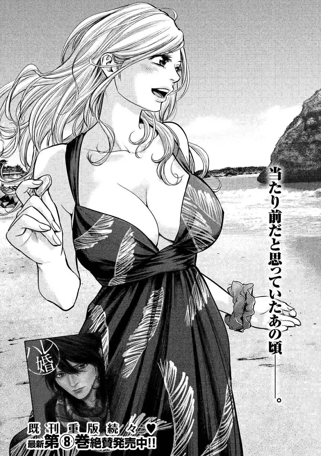 Hare-Kon. - Chapter 89 [photo 4] - MangaPorn