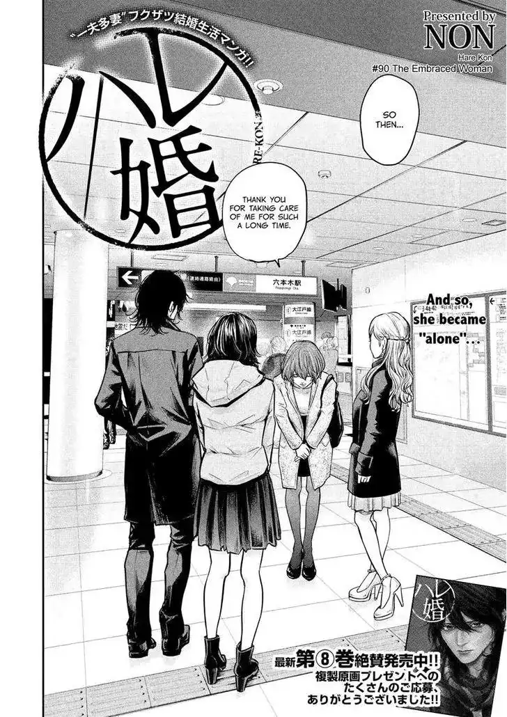 Hare-Kon. - Chapter 90 [photo 2] - MangaPorn