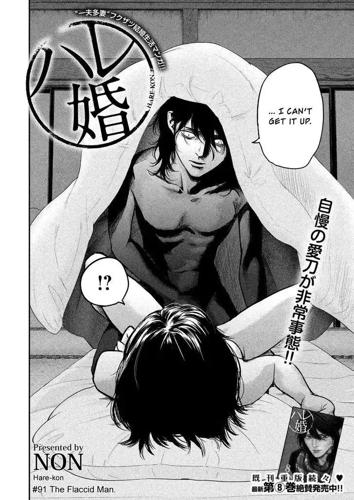 Hare-Kon. - Chapter 91 [photo 5] - MangaPorn