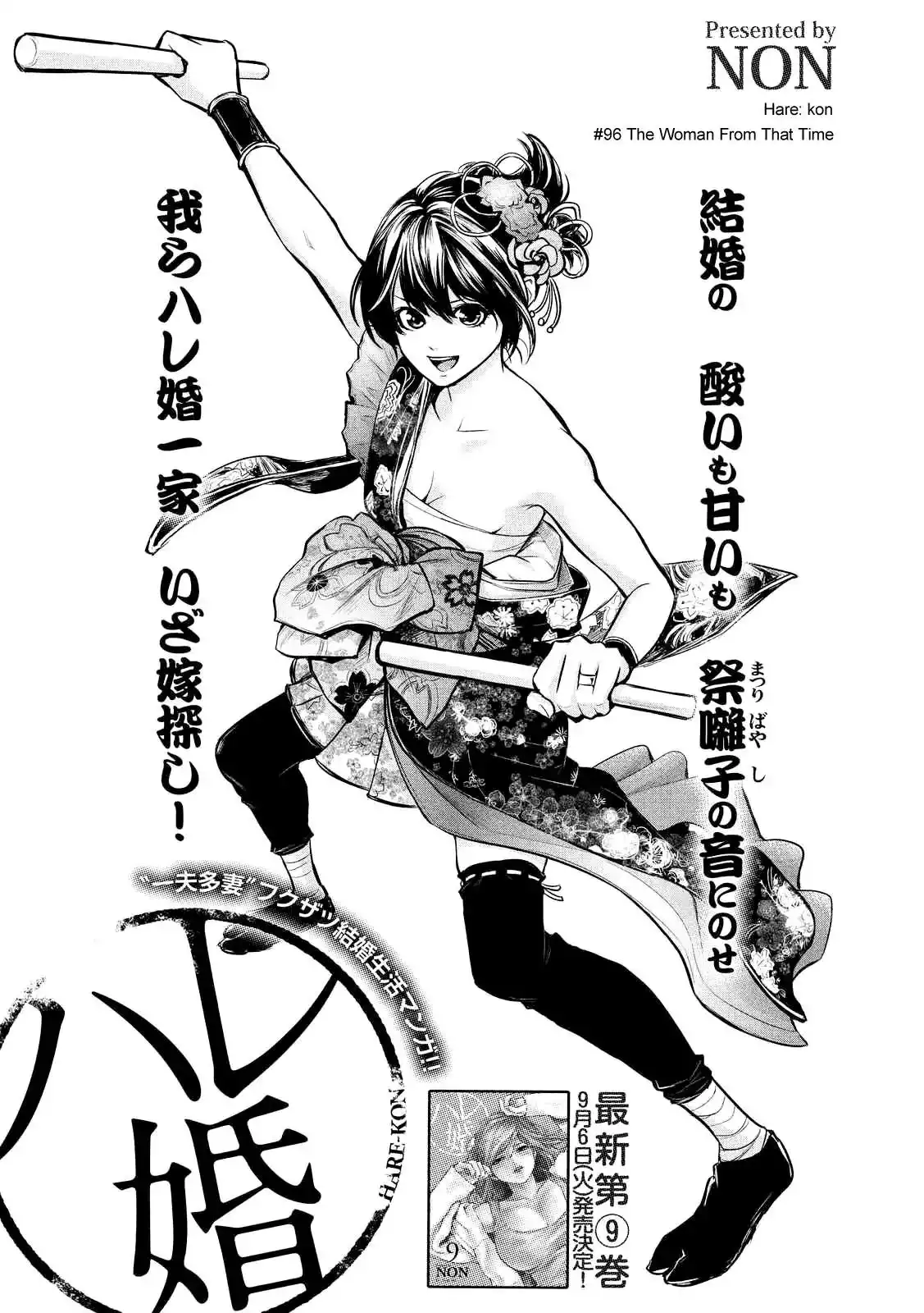 Hare-Kon. - Chapter 96 [photo 3] - MangaPorn