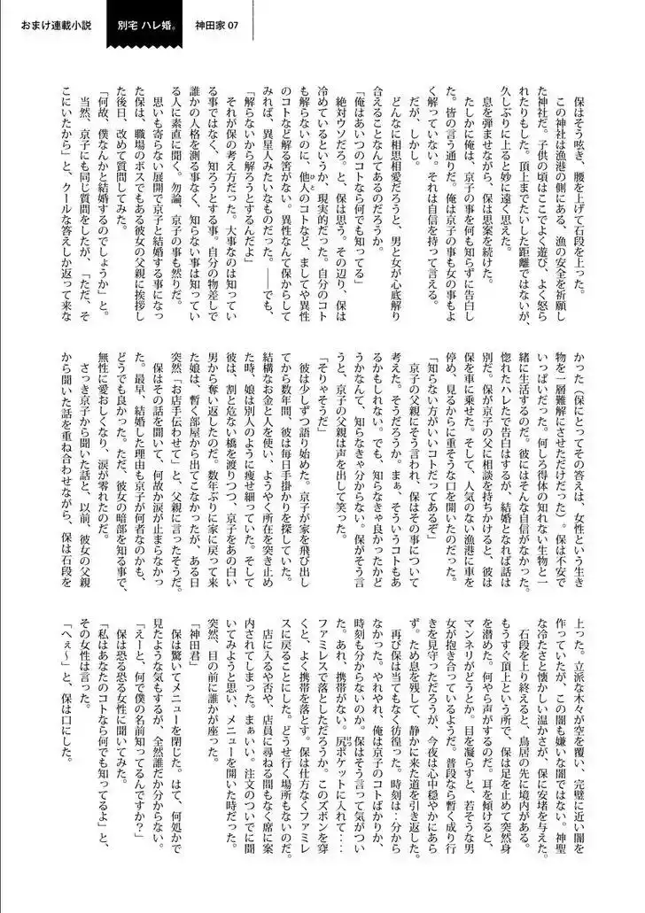 Hare-Kon. - Chapter 107 [photo 23] - MangaPorn