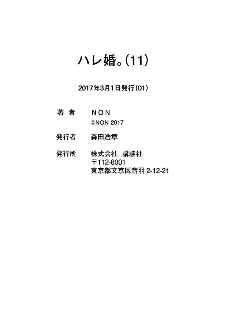 Hare-Kon. - Chapter 107 [photo 25] - MangaPorn