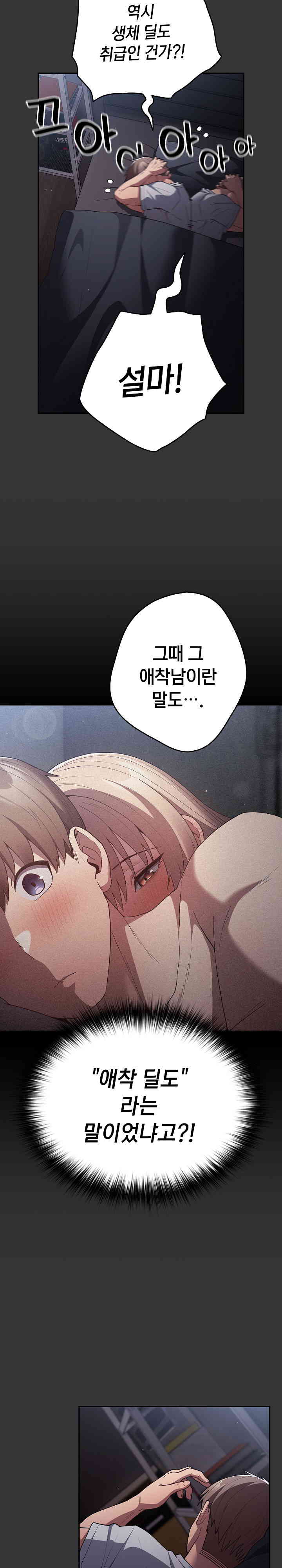 That’s Not How It’s Done Raw - Chapter 86 [photo 19] - MangaPorn