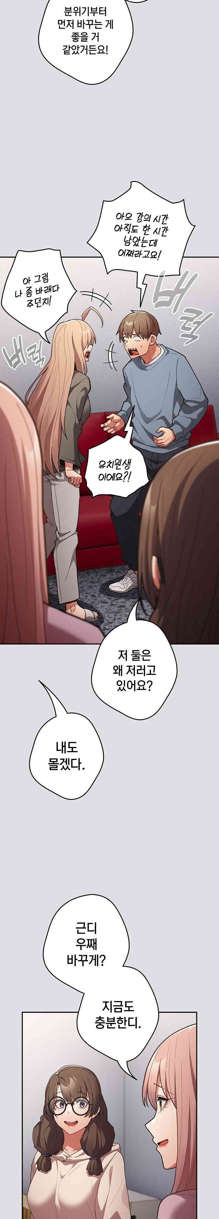 That’s Not How It’s Done Raw - Chapter 86 [photo 26] - MangaPorn