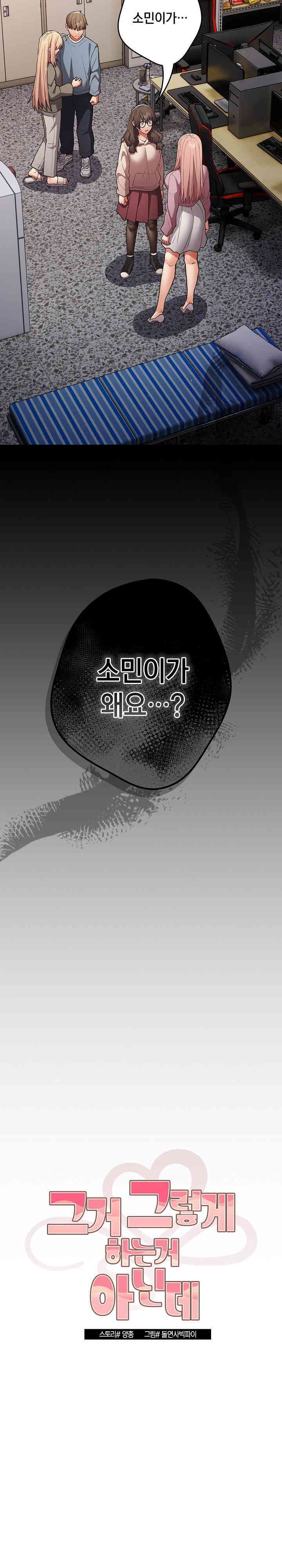 That’s Not How It’s Done Raw - Chapter 87 [photo 15] - MangaPorn