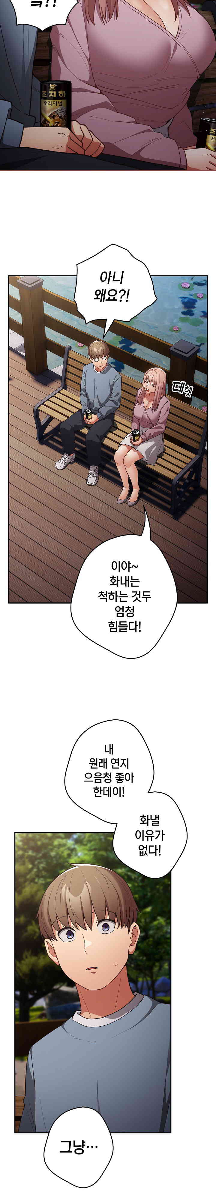 That’s Not How It’s Done Raw - Chapter 87 [photo 18] - MangaPorn