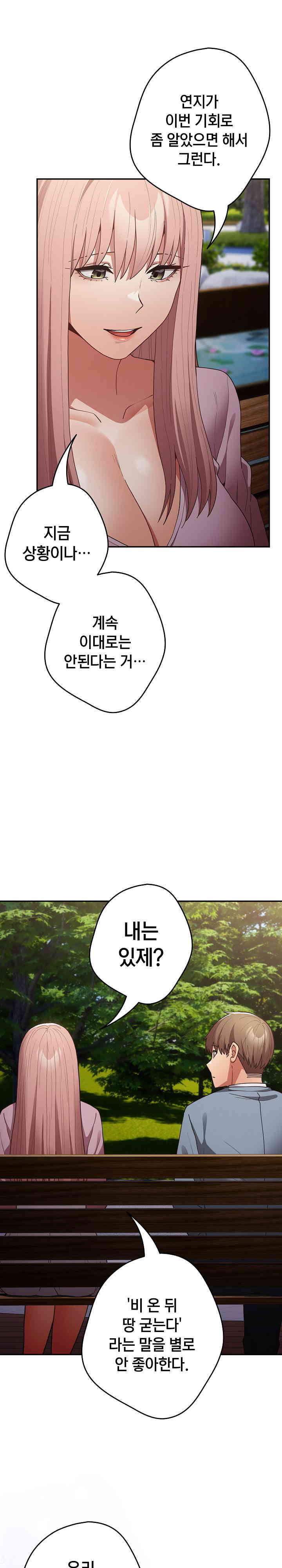 That’s Not How It’s Done Raw - Chapter 87 [photo 19] - MangaPorn