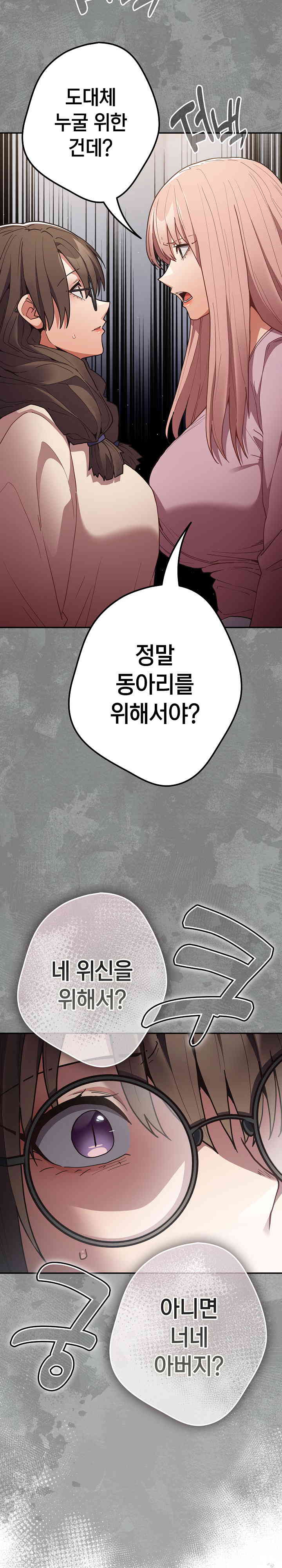 That’s Not How It’s Done Raw - Chapter 87 [photo 5] - MangaPorn