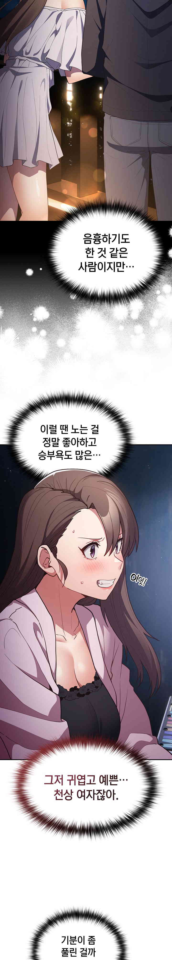 That’s Not How It’s Done Raw - Chapter 88 [photo 29] - MangaPorn