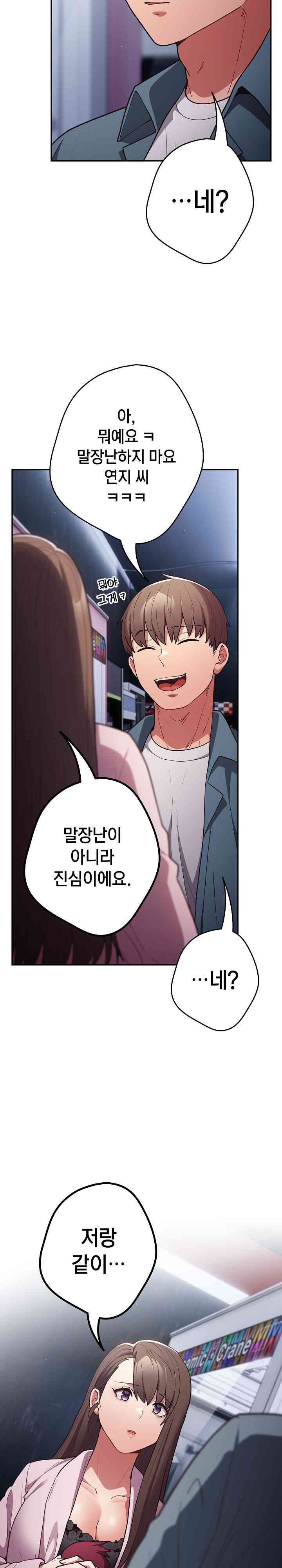 That’s Not How It’s Done Raw - Chapter 88 [photo 33] - MangaPorn