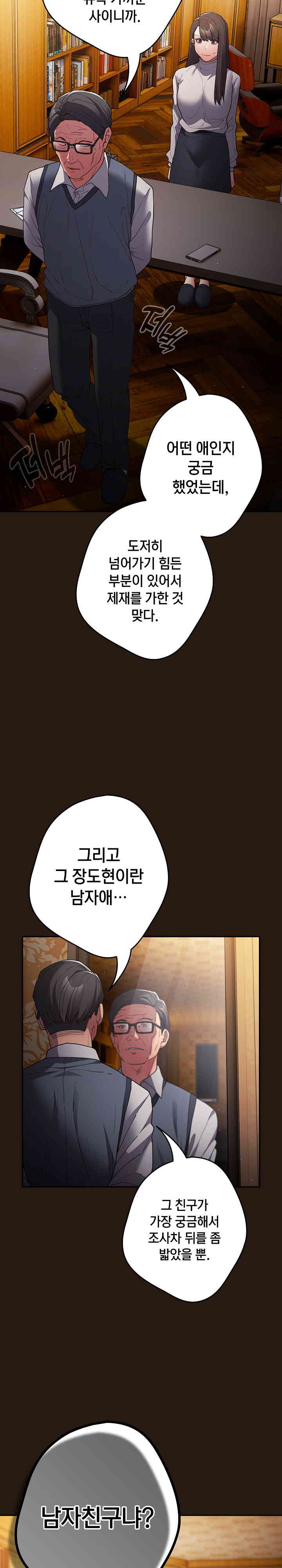 That’s Not How It’s Done Raw - Chapter 88 [photo 4] - MangaPorn