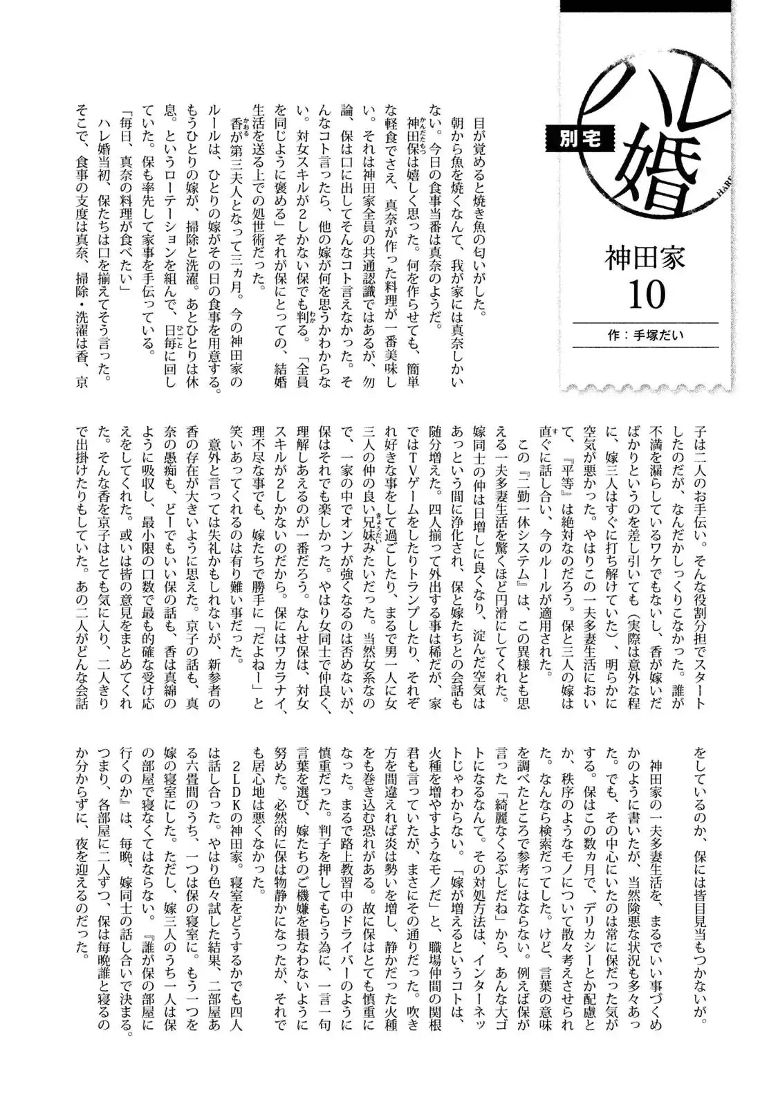 Hare-Kon. - Chapter 147 [photo 22] - MangaPorn