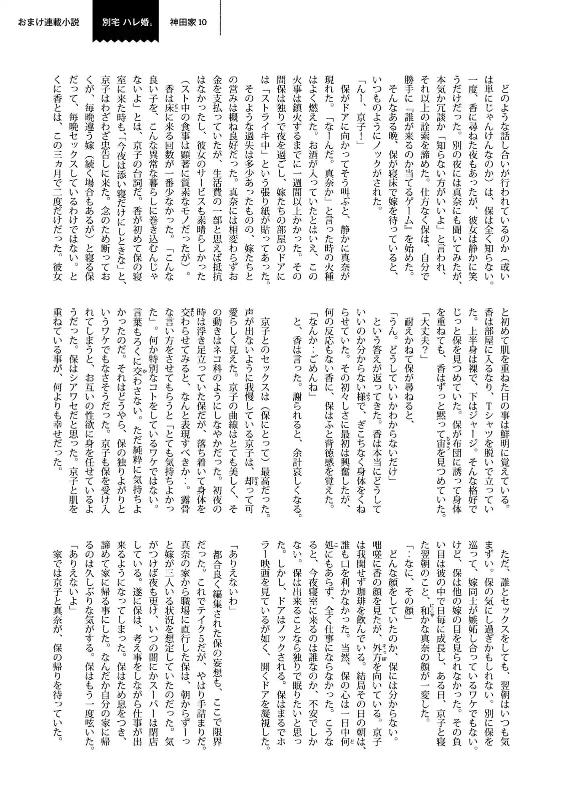 Hare-Kon. - Chapter 147 [photo 23] - MangaPorn