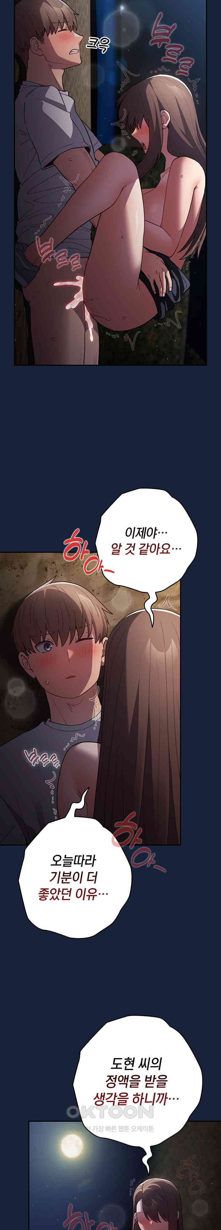 That’s Not How It’s Done Raw - Chapter 90 [photo 29] - MangaPorn