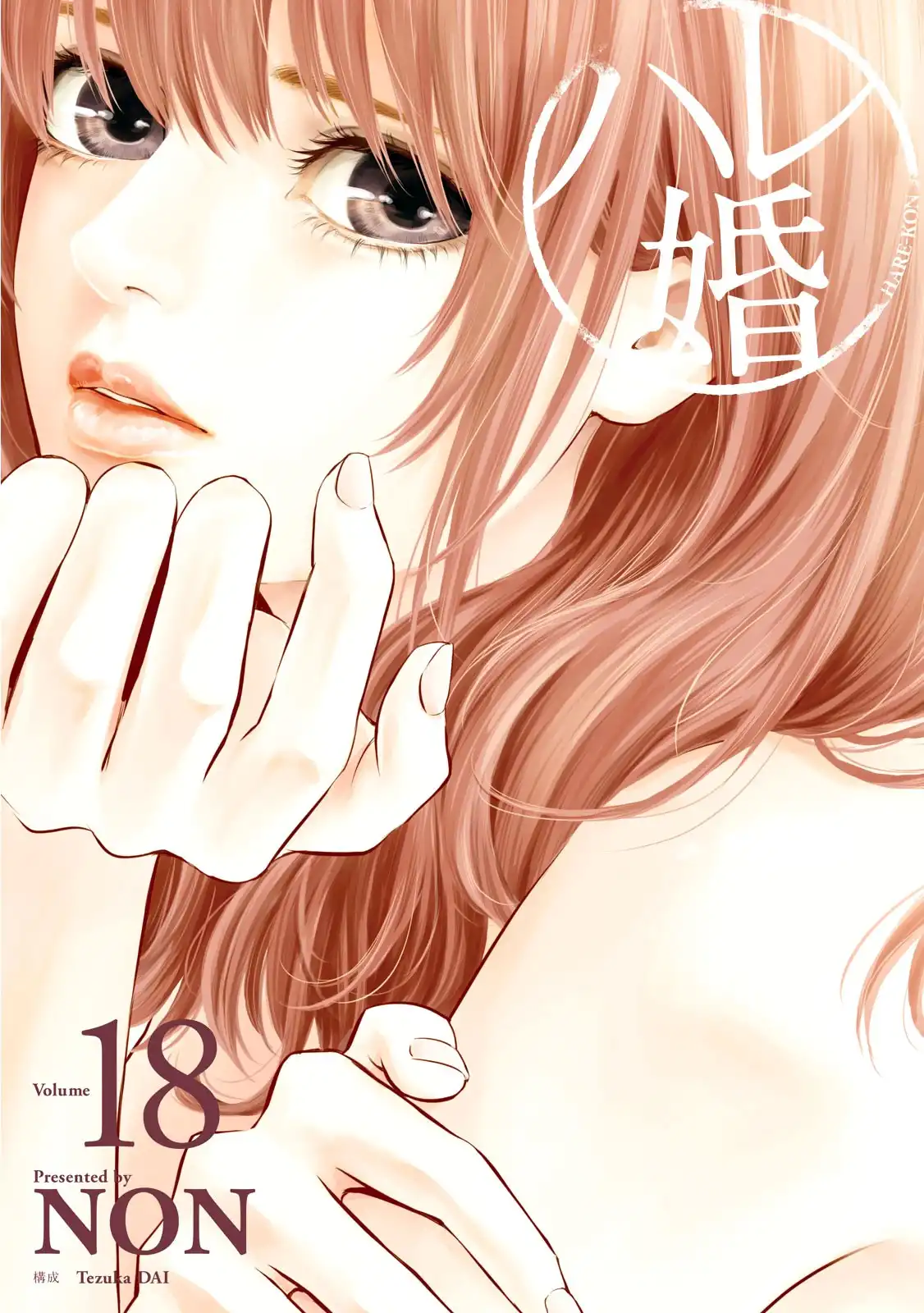 Hare-Kon. - Chapter 168 [photo 3] - MangaPorn