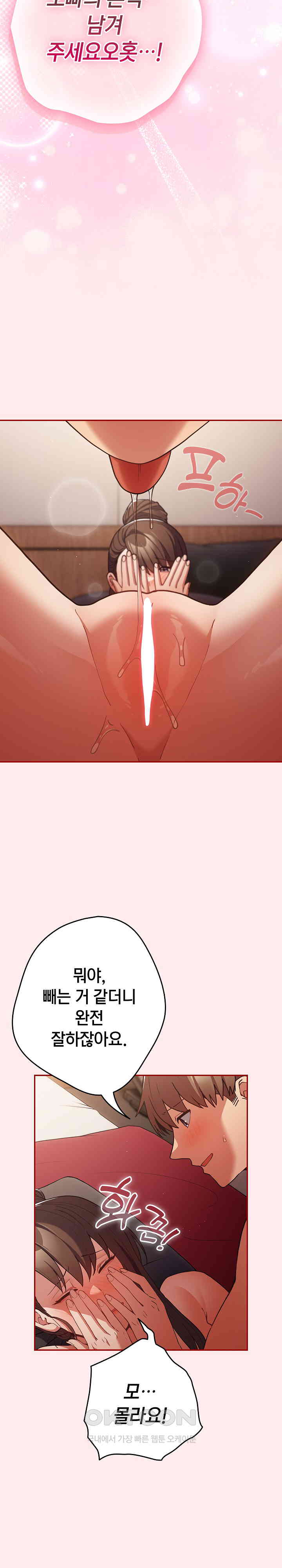 That’s Not How It’s Done Raw - Chapter 91 [photo 23] - MangaPorn