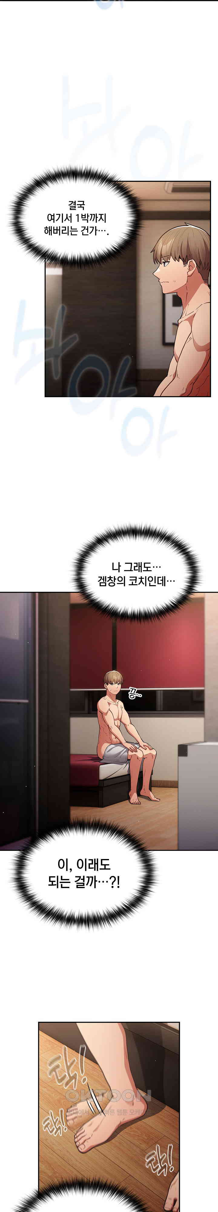 That’s Not How It’s Done Raw - Chapter 91 [photo 6] - MangaPorn