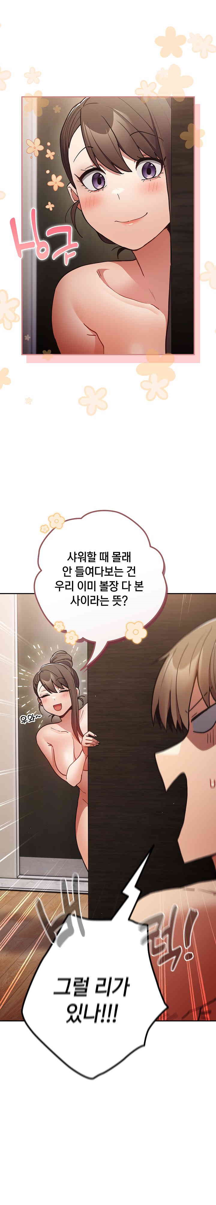 That’s Not How It’s Done Raw - Chapter 91 [photo 8] - MangaPorn