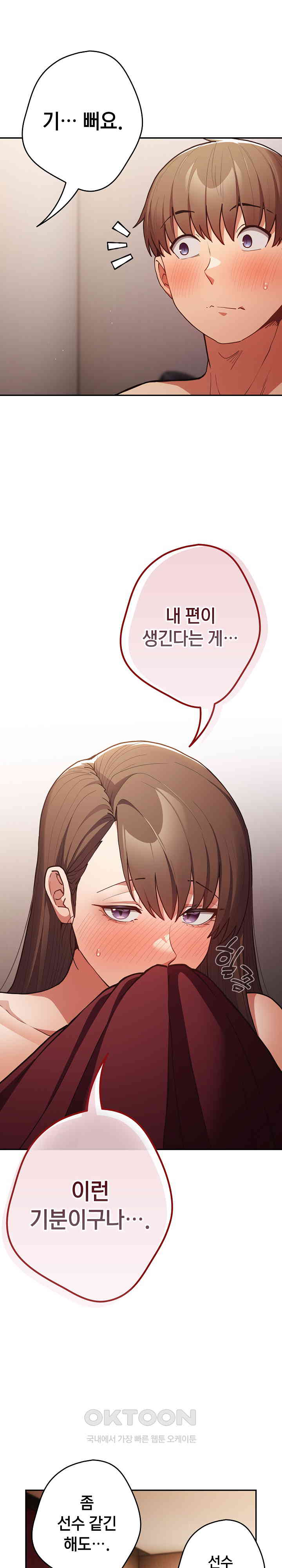 That’s Not How It’s Done Raw - Chapter 93 [photo 15] - MangaPorn