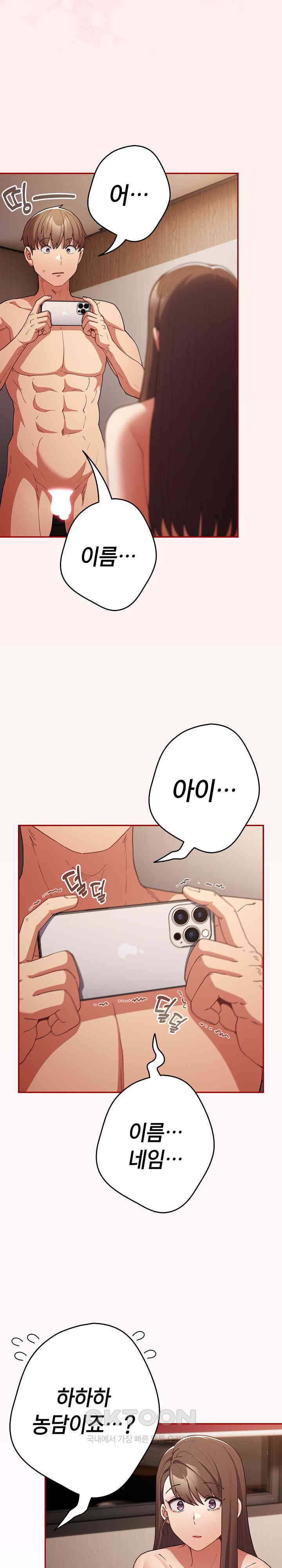 That’s Not How It’s Done Raw - Chapter 93 [photo 2] - MangaPorn