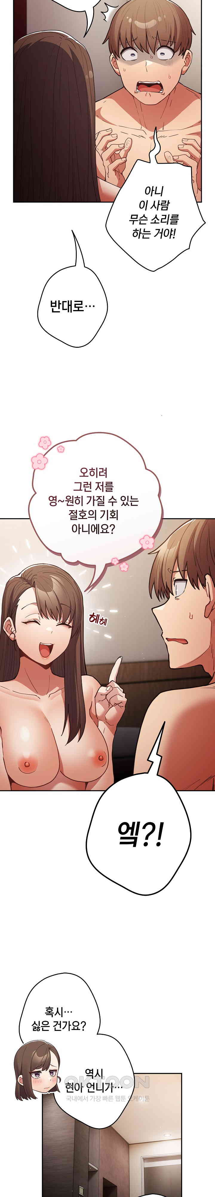 That’s Not How It’s Done Raw - Chapter 93 [photo 8] - MangaPorn