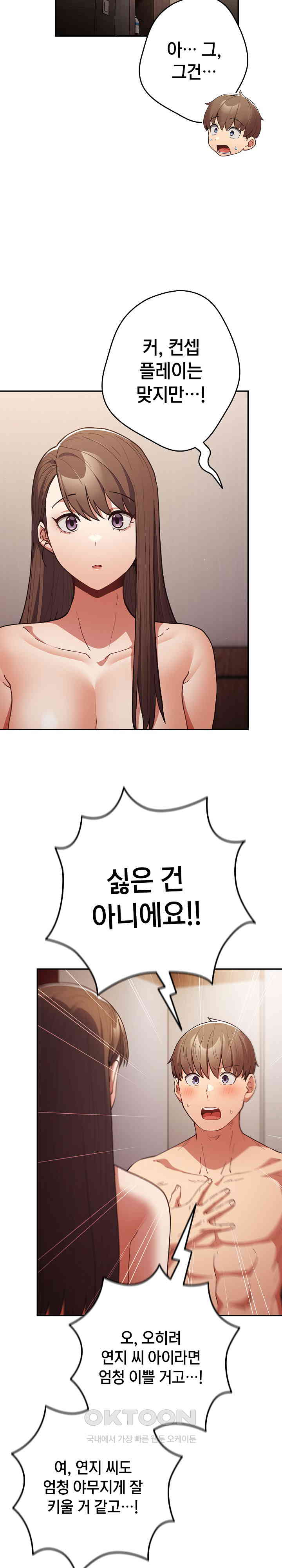 That’s Not How It’s Done Raw - Chapter 93 [photo 9] - MangaPorn