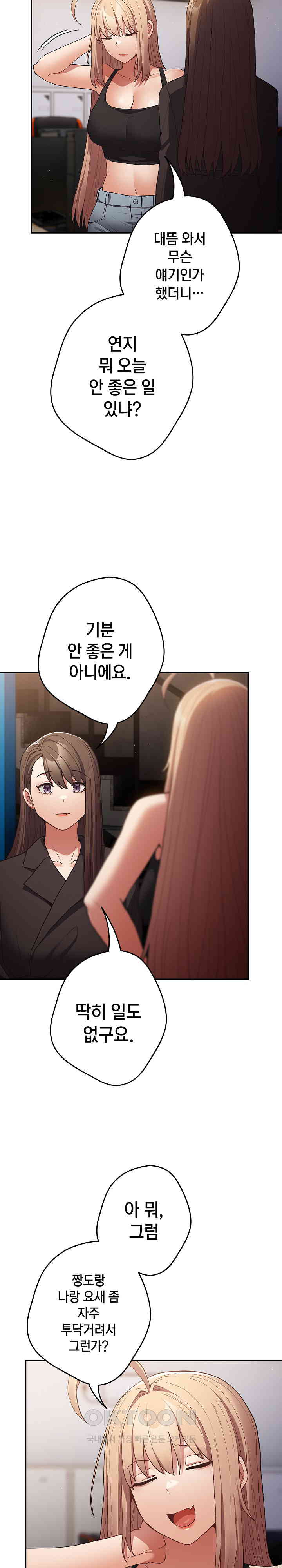 That’s Not How It’s Done Raw - Chapter 95 [photo 10] - MangaPorn