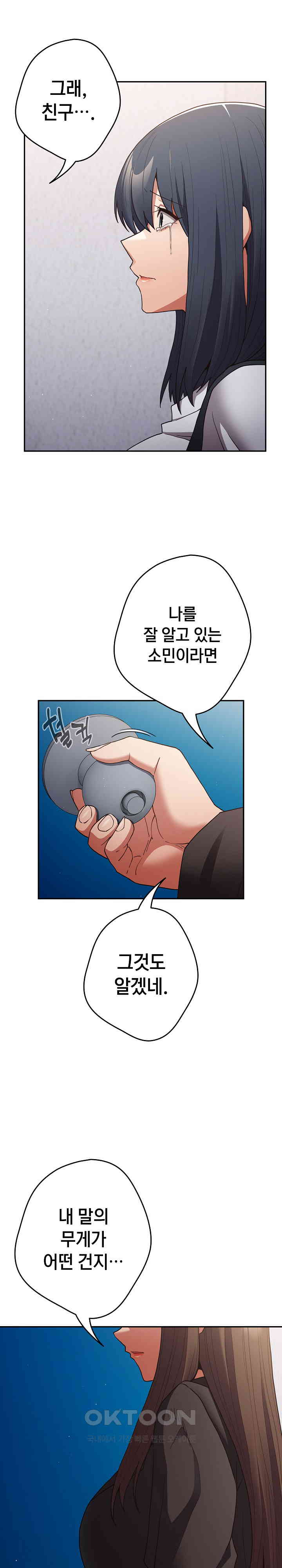 That’s Not How It’s Done Raw - Chapter 95 [photo 24] - MangaPorn