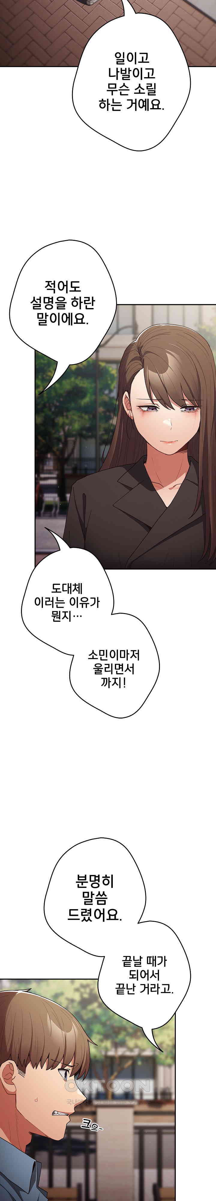 That’s Not How It’s Done Raw - Chapter 96 [photo 12] - MangaPorn