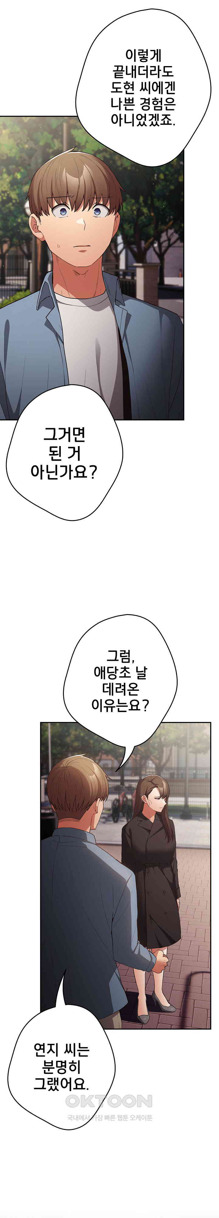 That’s Not How It’s Done Raw - Chapter 96 [photo 14] - MangaPorn