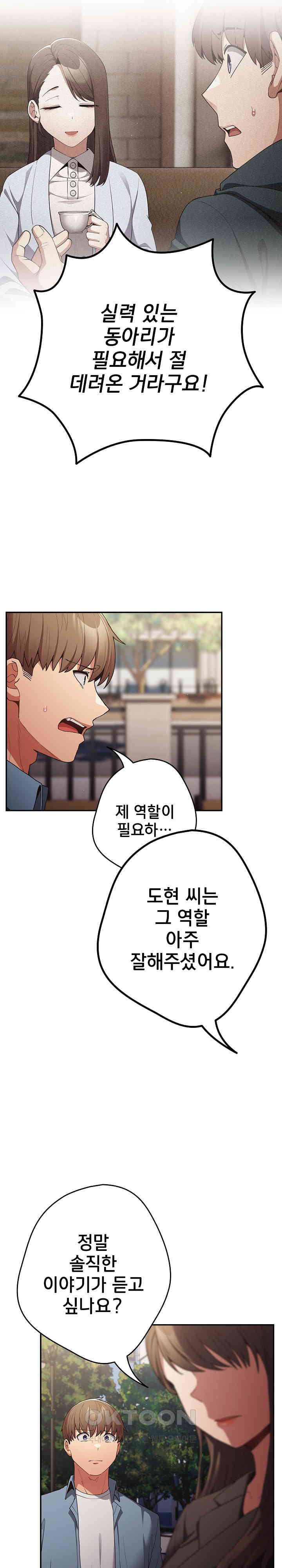 That’s Not How It’s Done Raw - Chapter 96 [photo 15] - MangaPorn