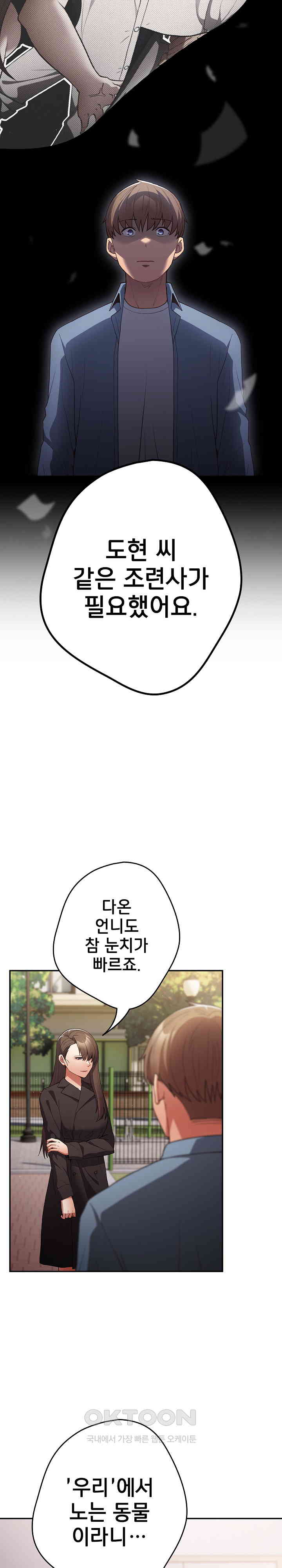 That’s Not How It’s Done Raw - Chapter 96 [photo 19] - MangaPorn