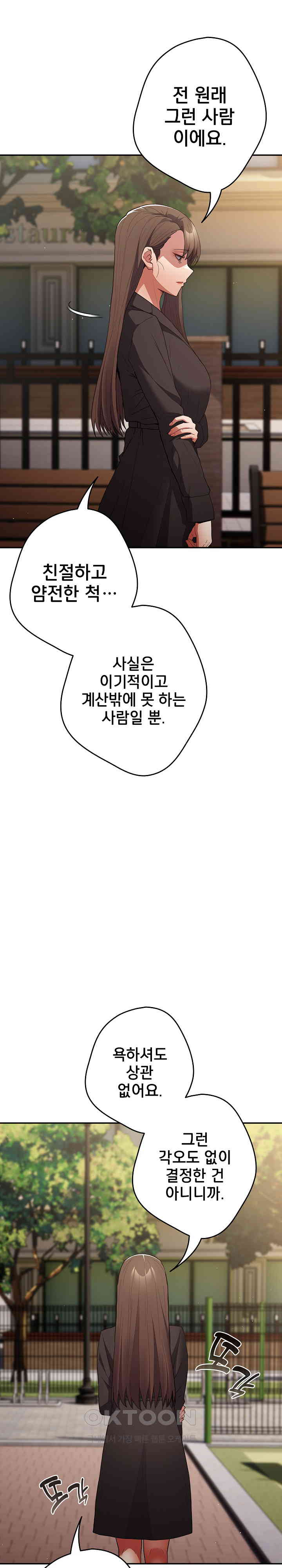 That’s Not How It’s Done Raw - Chapter 96 [photo 22] - MangaPorn