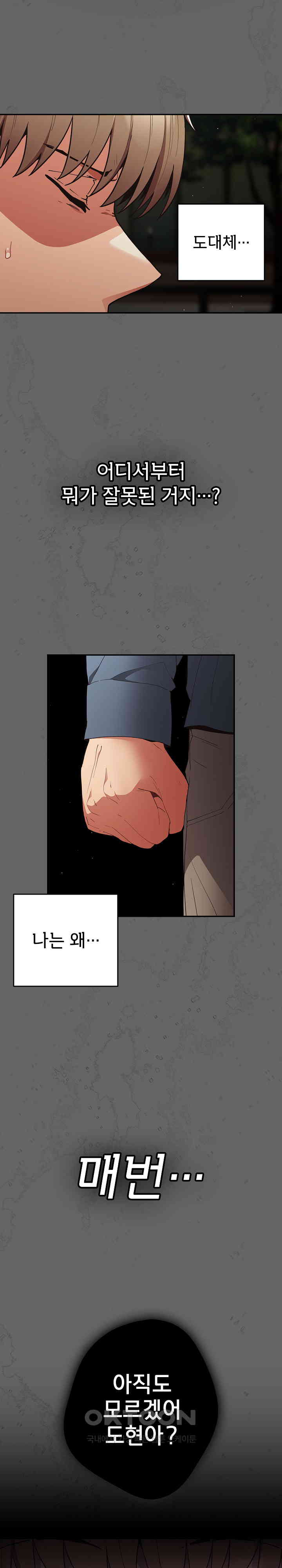 That’s Not How It’s Done Raw - Chapter 96 [photo 25] - MangaPorn