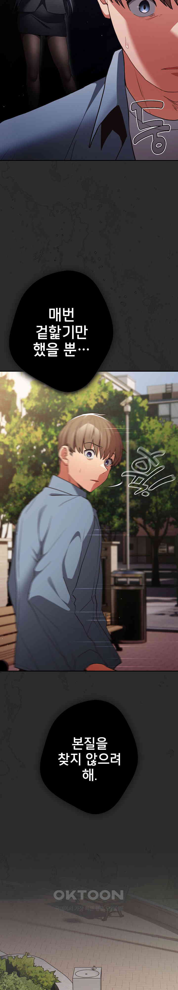 That’s Not How It’s Done Raw - Chapter 96 [photo 27] - MangaPorn