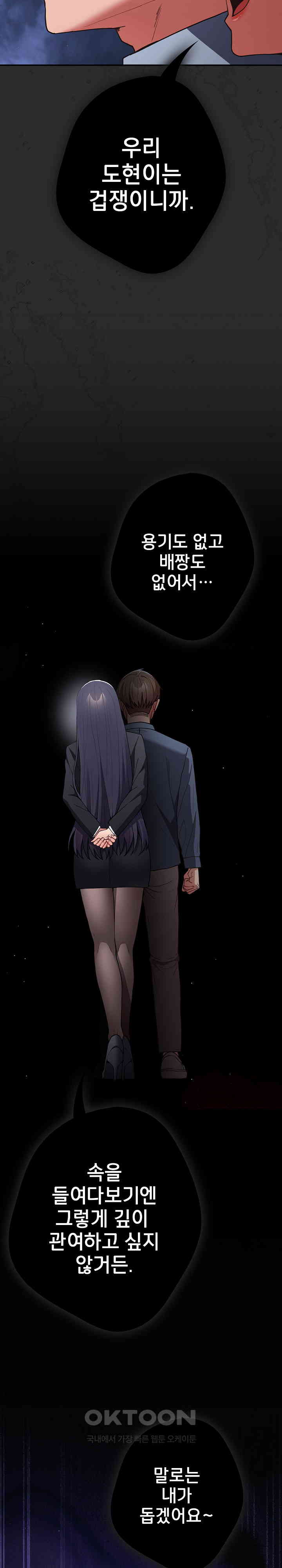 That’s Not How It’s Done Raw - Chapter 96 [photo 29] - MangaPorn