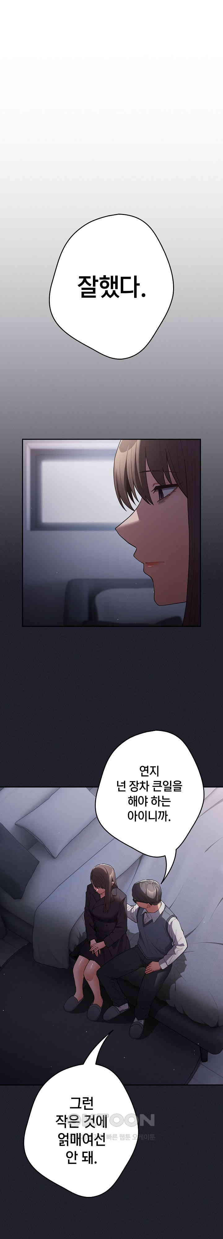 That’s Not How It’s Done Raw - Chapter 97 [photo 1] - MangaPorn