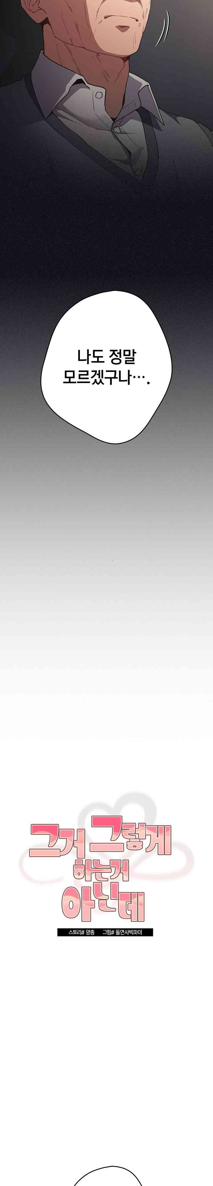 That’s Not How It’s Done Raw - Chapter 97 [photo 11] - MangaPorn