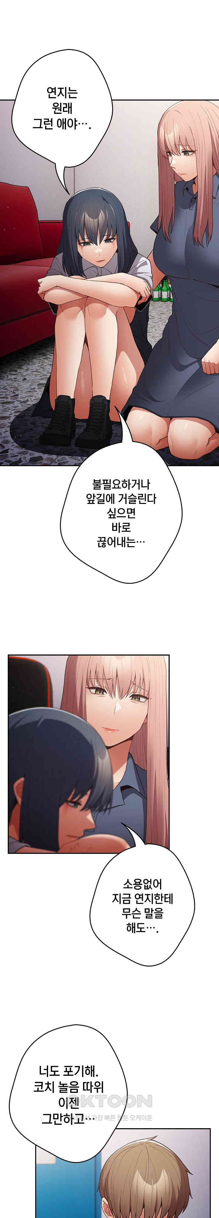 That’s Not How It’s Done Raw - Chapter 97 [photo 13] - MangaPorn