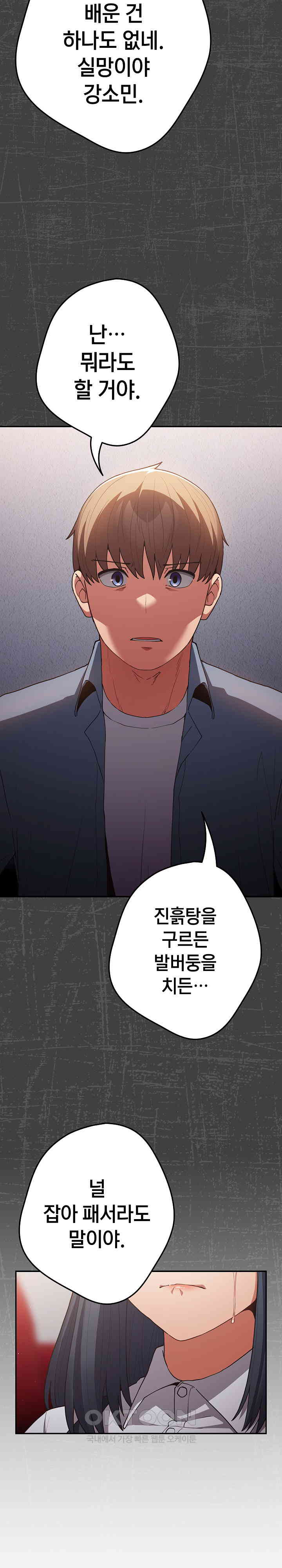 That’s Not How It’s Done Raw - Chapter 97 [photo 18] - MangaPorn