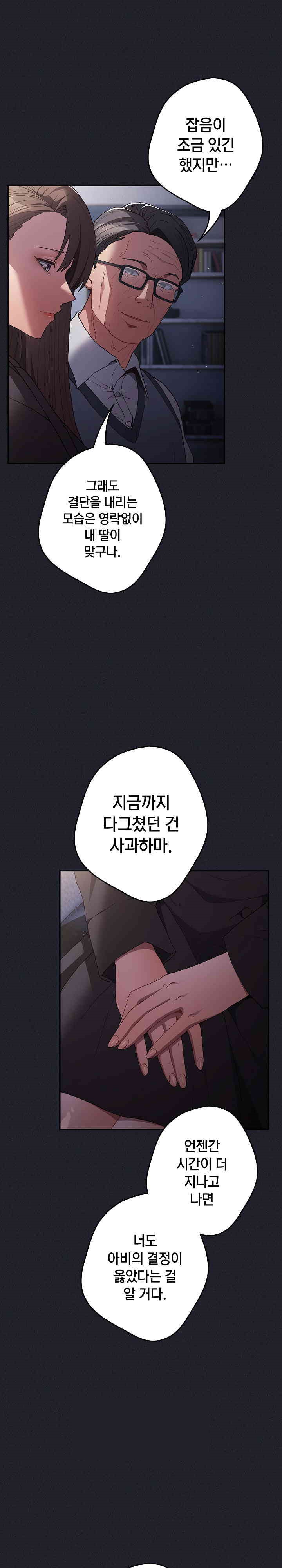 That’s Not How It’s Done Raw - Chapter 97 [photo 2] - MangaPorn