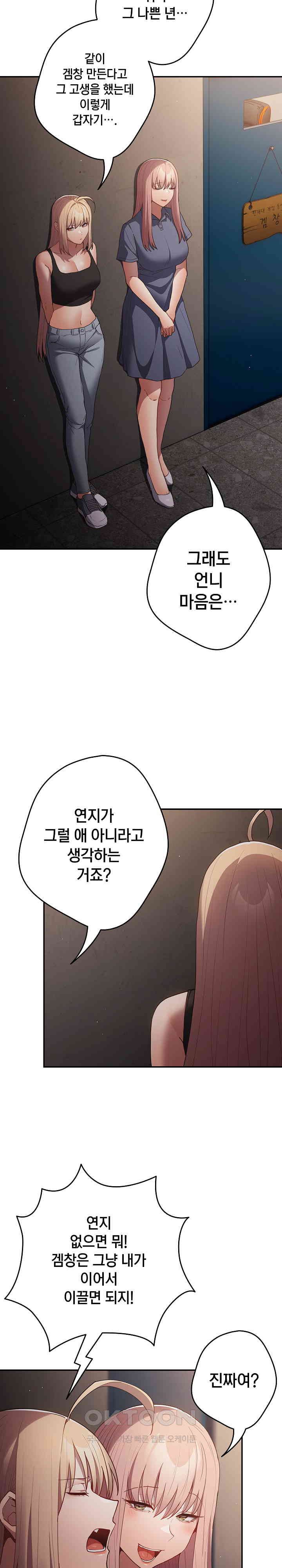 That’s Not How It’s Done Raw - Chapter 97 [photo 25] - MangaPorn