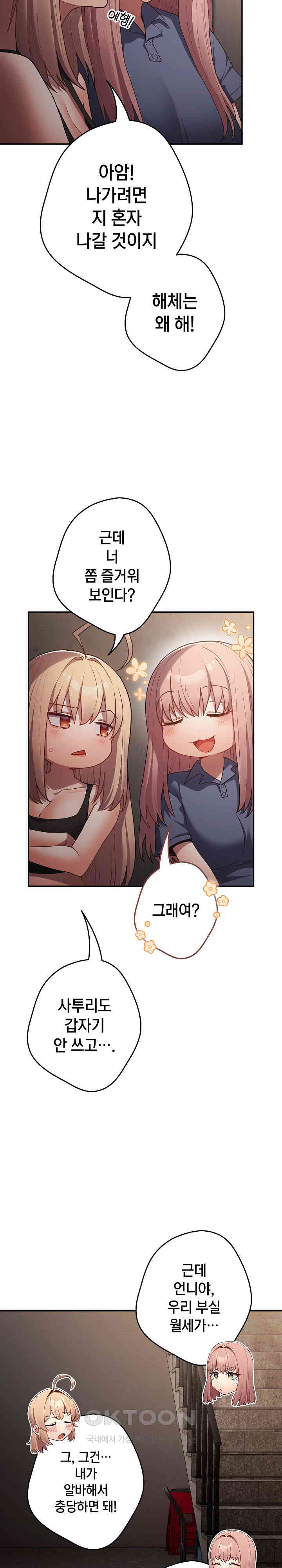 That’s Not How It’s Done Raw - Chapter 97 [photo 26] - MangaPorn