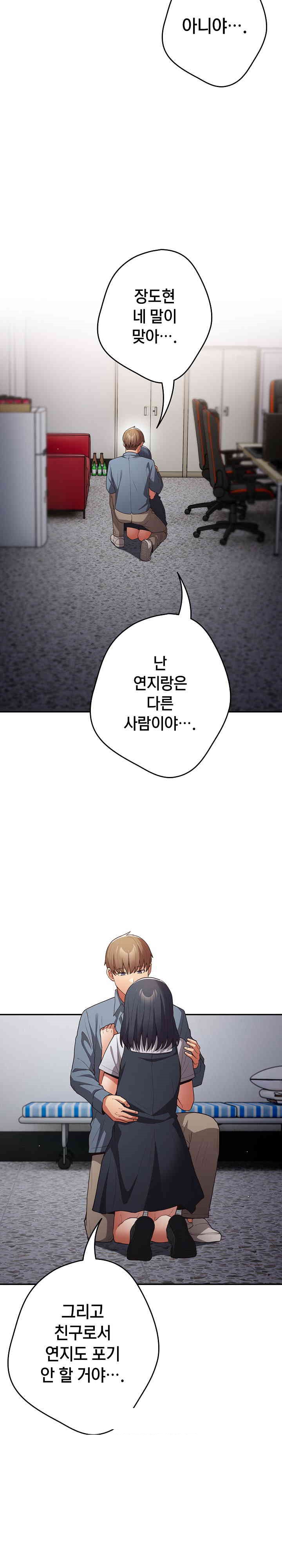 That’s Not How It’s Done Raw - Chapter 97 [photo 29] - MangaPorn