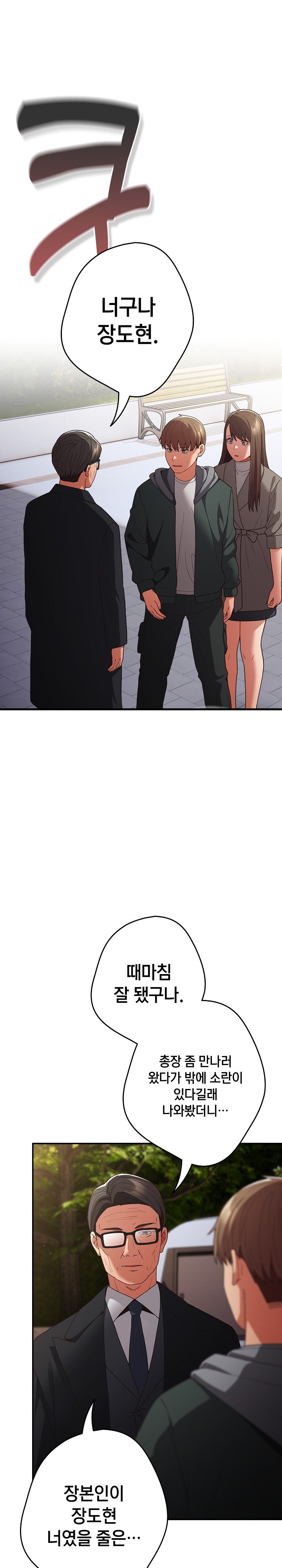 That’s Not How It’s Done Raw - Chapter 101 [photo 1] - MangaPorn