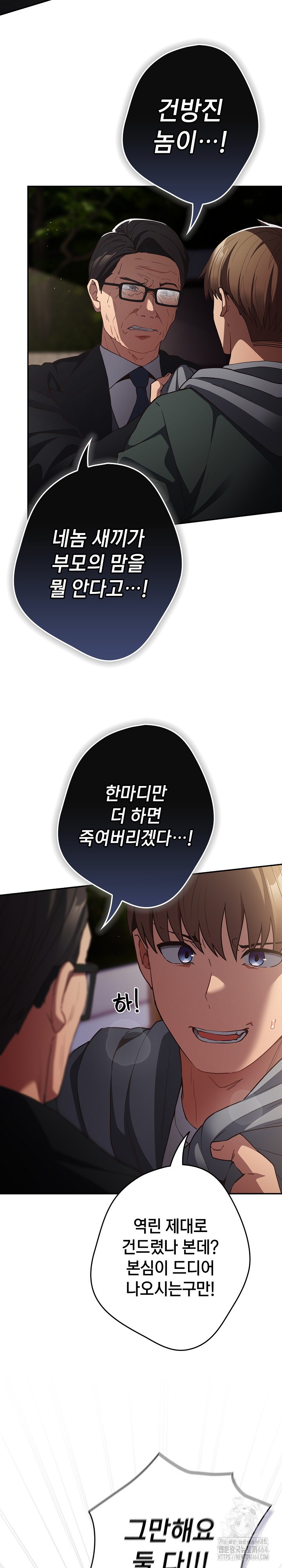 That’s Not How It’s Done Raw - Chapter 101 [photo 14] - MangaPorn