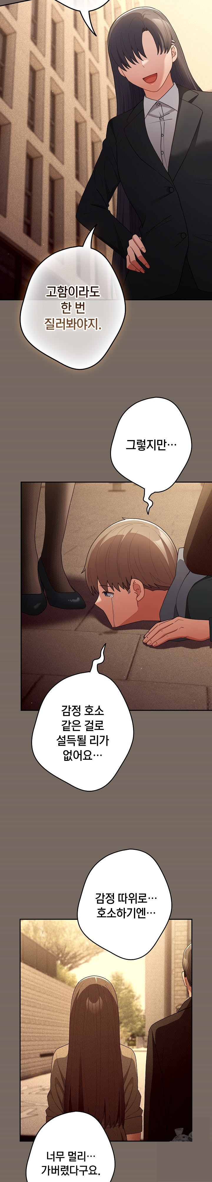 That’s Not How It’s Done Raw - Chapter 101 [photo 23] - MangaPorn