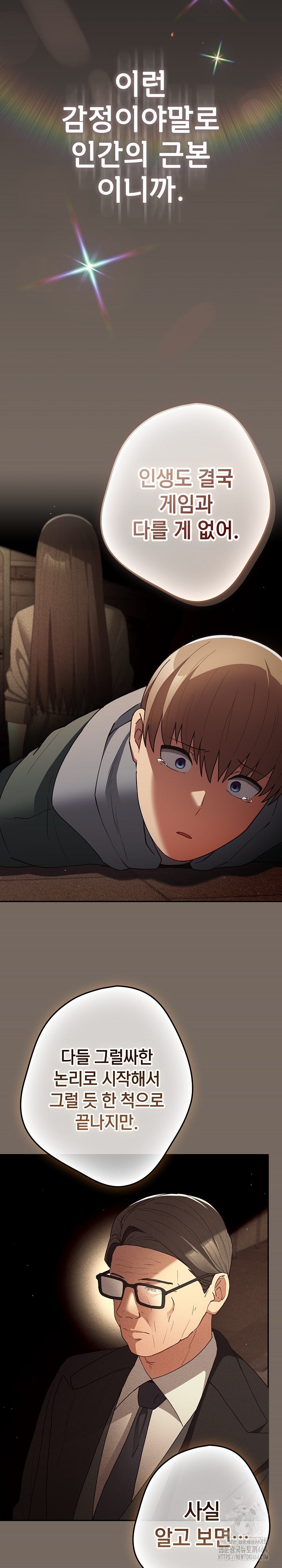 That’s Not How It’s Done Raw - Chapter 101 [photo 27] - MangaPorn